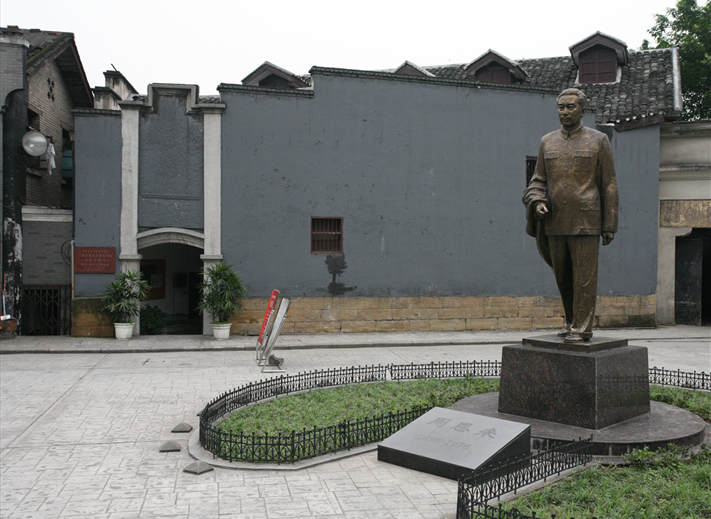 重庆干部教育—周公馆(曾家岩50号)