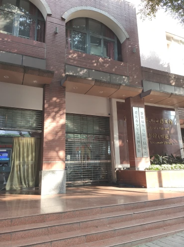 重庆党性教育培训基地-罗斯福图书馆旧址