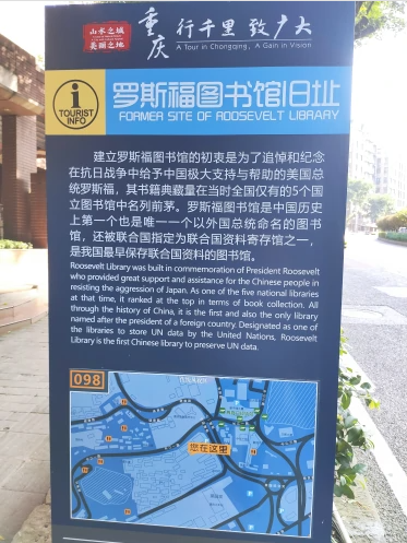 重庆党性教育培训基地-罗斯福图书馆旧址