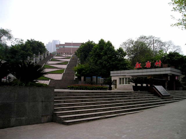 重庆红色教育基地-红岩村