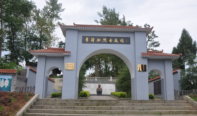 重庆干部培训红色教育基地-李蔚如烈士陵园