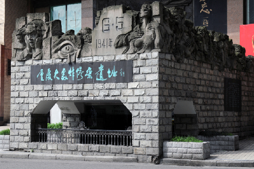 大轰炸惨案遗址-重庆红色教育培训基地