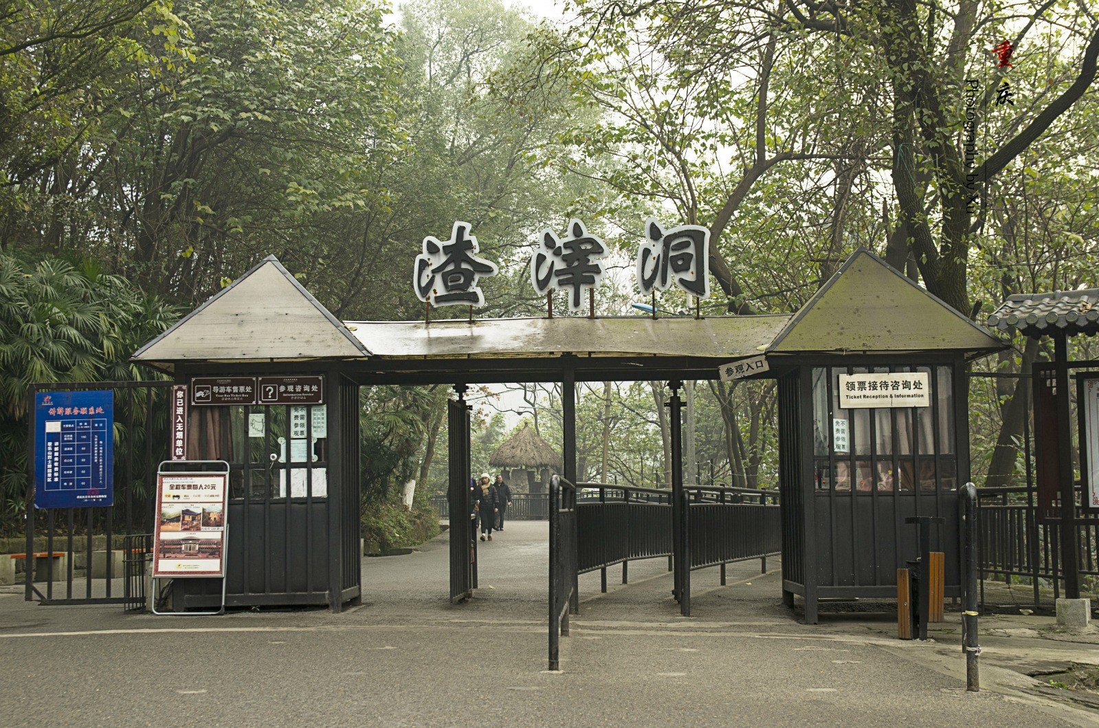 渣滓洞-重庆红色教育培训基地