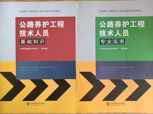 公路养护专业技术人员专业能力培训